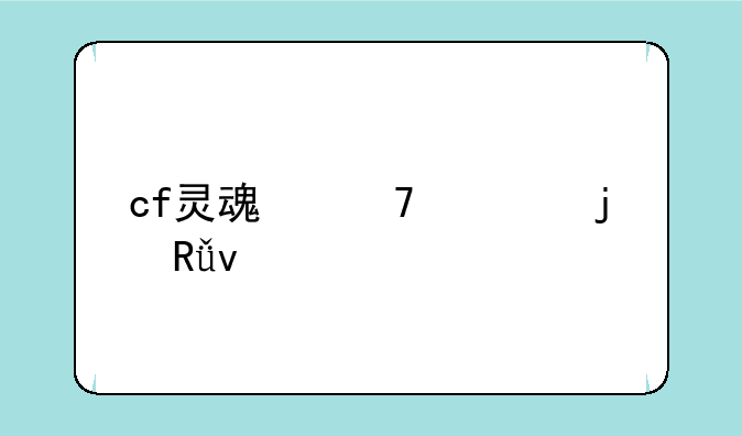 cf灵魂忍者的由来