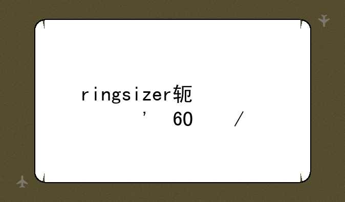 ringsizer软件安卓下载