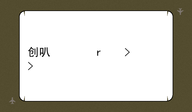 创可贴在台湾叫什么