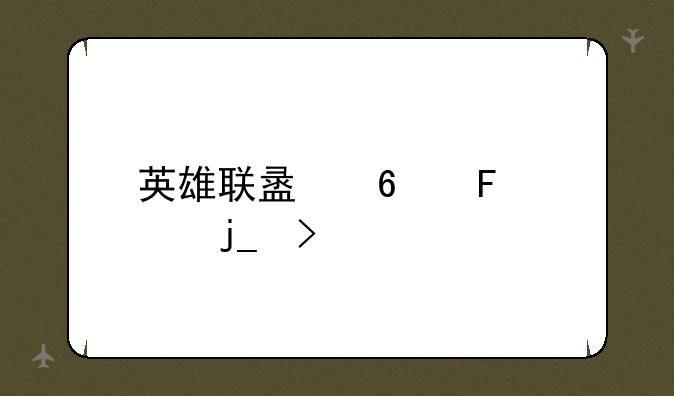 英雄联盟十周年暗号