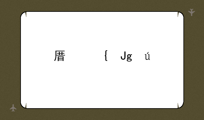 原神蒙德特产全收集攻略