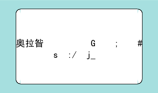 奥拉星平民怎么过夜王暗神